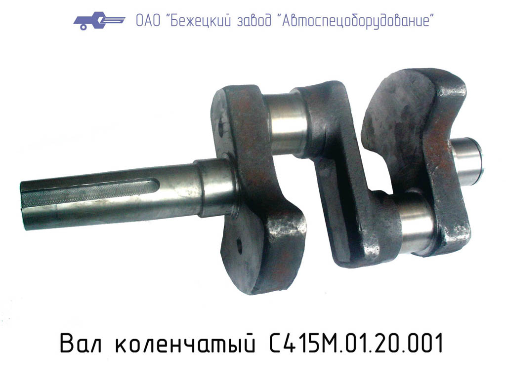 Вал коленчатый С415М.01.20.001 в Казани
